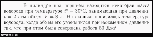 Находящийся в цилиндре под. Цилиндр под поршнем. В цилиндре под поршнем находится некоторая масса. Цилиндр с тяжёлым поршнем. В цилиндре под поршнем находится водород массой 43 г.