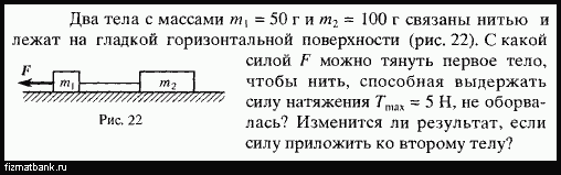 Два тела массами 200 и 500 г