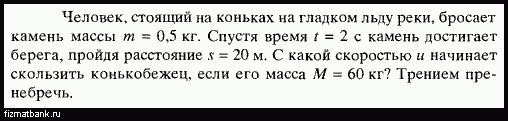 Мальчик стоя на коньках горизонтально бросает