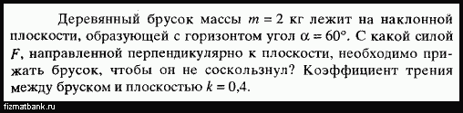 Деревянный брусок массой м