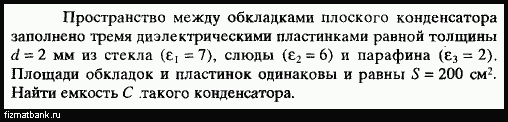 Воздушный конденсатор заполняют диэлектриком