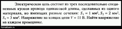 Длина куска провода 12 метров. Имеются 2 алюминиевых провода одинаковой длины но разного сечения. Три свечи одинаковой длины в торговле.