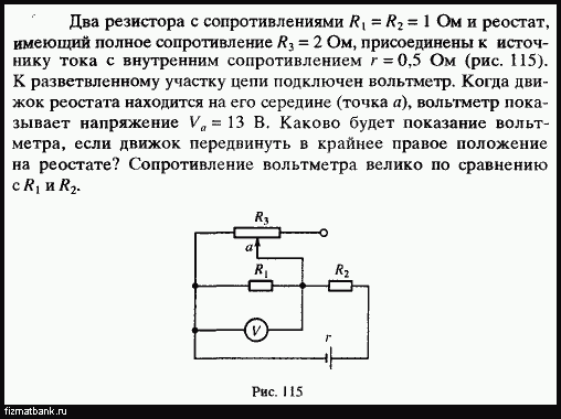 Внутреннее сопротивление реостата