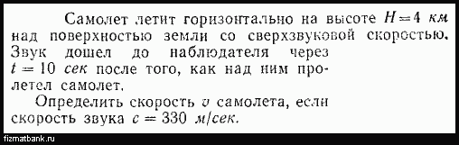 Летящий горизонтально со скоростью 400 м с