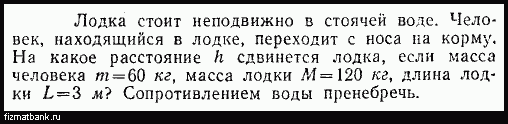 В двух неподвижных лодках находятся мальчики масса