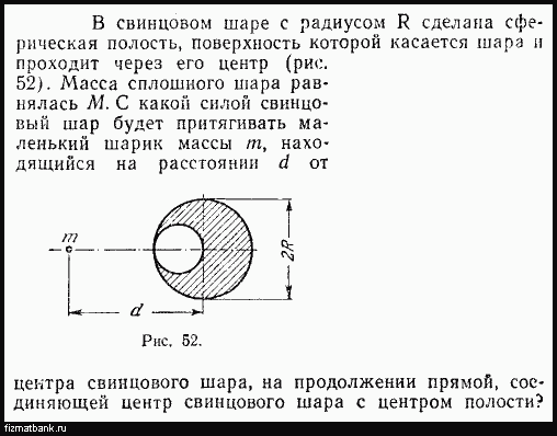 Свинцовый шар подняли на некоторую