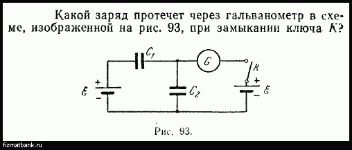 Какой заряд протечет