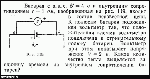 Внутреннее сопротивление аккумулятора ом. Аккумуляторная батарея 12в внутренние сопротивление задача. Вольтметр в цепи на аккумуляторе. Задачи с вольтметром по физике. Задачи с цепью физика вольтметр.