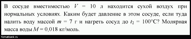 Закрытый сосуд объем