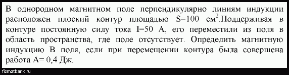 Проводящий контур площадью