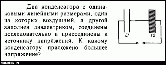 Воздушный конденсатор заполняют диэлектриком