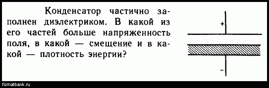 Воздушный конденсатор заполняют диэлектриком