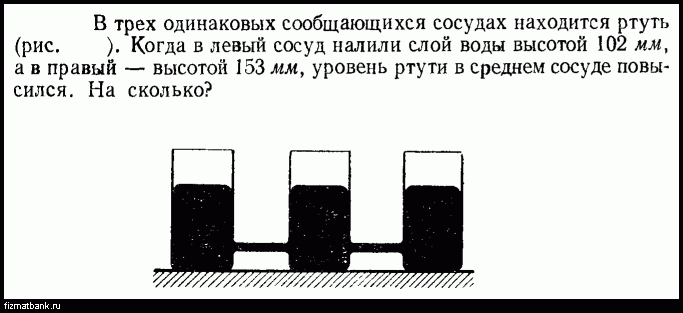 В три сосуда налита одинаковая жидкость